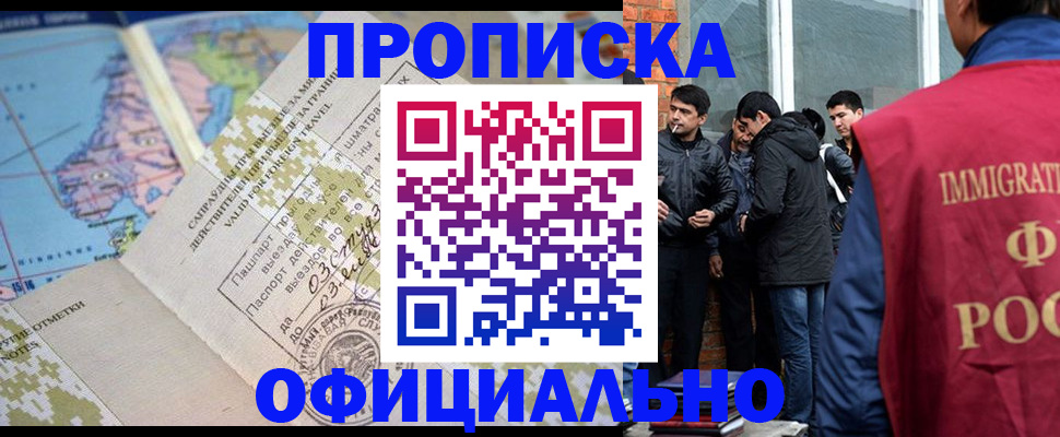 прописка 2025 в Таштаголе