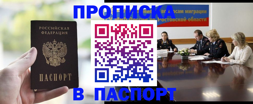 прописка от собственника в Таштаголе