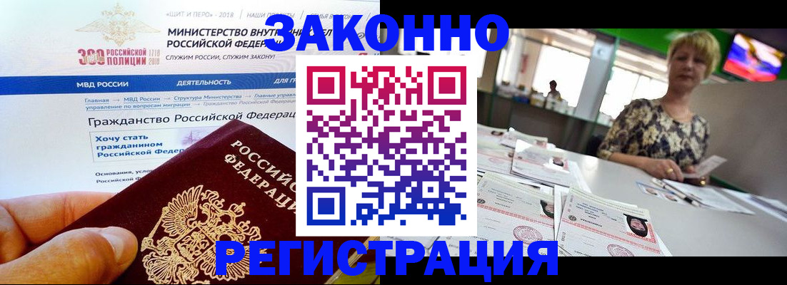 временная регистрация для всех в Таштаголе