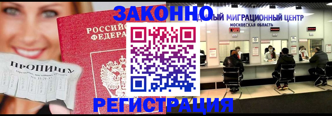 временная регистрация собственник в Таштаголе